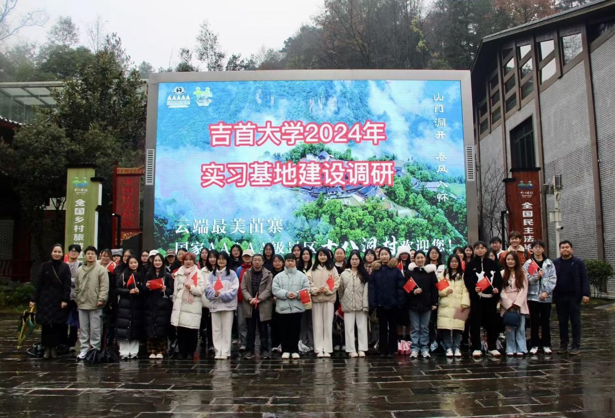 伟德源自英国始于1946师生赴十八洞村开展实习基地建设调研活动